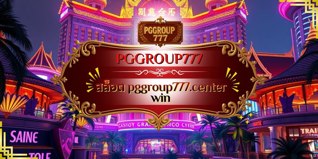 สล็อต pggroup777.center win