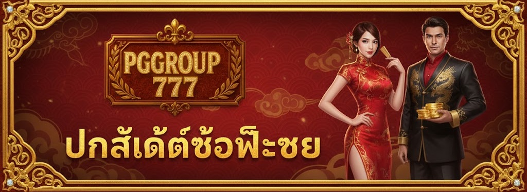 ปั่นสล็อตซื้อฟีเจอร์